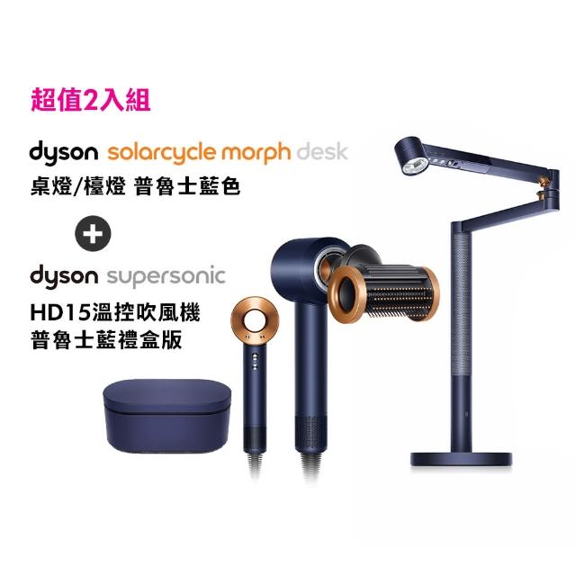 【dyson 戴森】 HD15吹風機(普魯士藍禮盒版)+SolarCycle Morph 桌燈 檯燈(普魯士藍色)(超值組)