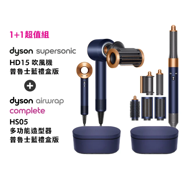 dyson 戴森 HS05 多功能吹風機(普魯士藍)+HD15 吹風機 溫控 負離子(普魯士藍)(超值組)