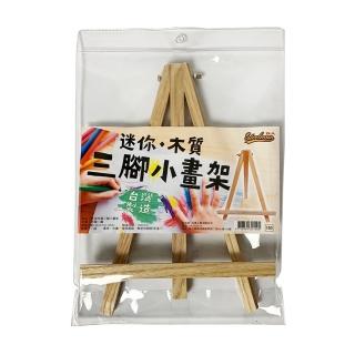 【鐵人】迷你木質三腳小畫架(寫生 畫畫 廣告 開店 公佈欄)