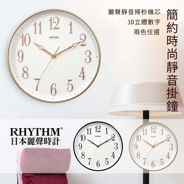 RHYTHM 麗聲 現代都市生活家居掛飾超靜音壁掛鐘(超靜音走時)