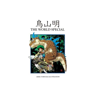 鳥山明 THE WORLD SPECIAL 全