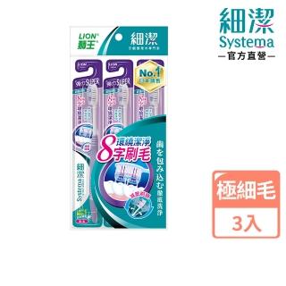 【LION 獅王】細潔彈力SUPER牙刷(3入-顏色隨機出貨)