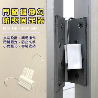 【金德恩】買1送1-門窗固定防夾器2入/組(共4入 門檔 阻門器 門縫止關)