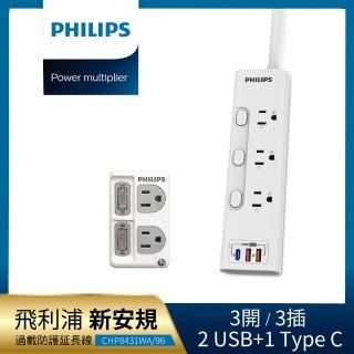 【Philips 飛利浦】超值組-3開3插 2USB+Type C PD 30W GaN 氮化鎵延長線1.8米＋2開2壁插(CHP8431+CHP3020W)