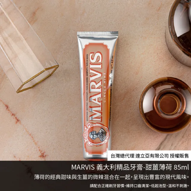 【台隆手創館】MARVIS義大利精品牙膏85ml/75ml(經典 茉莉 海洋 護齦薄荷)