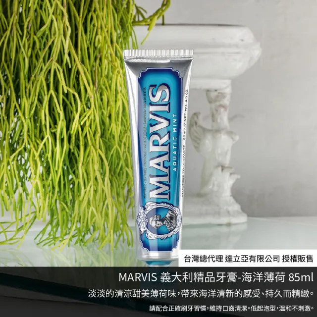 【台隆手創館】MARVIS義大利精品牙膏85ml/75ml(經典 茉莉 海洋)