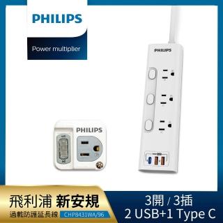 【Philips 飛利浦】超值組-3開3插 2USB+Type C PD 30W GaN 氮化鎵延長線1.8米＋1開1壁插(CHP8431+CHP3010W)