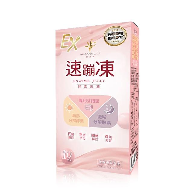 【赫語優】速蹦凍EX 酵素果凍(1盒10包/順暢代謝/蔬果酵素)