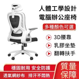 【小山THL】人體工學椅 電競椅 多個色 配備腰靠+頭枕 椅子(電腦椅/電競椅/辦公椅)