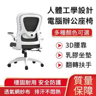 【小山THL】人體工學椅 3D調節腰靠 無頭枕 多個色 椅子(電競椅/電腦椅/辦公椅)