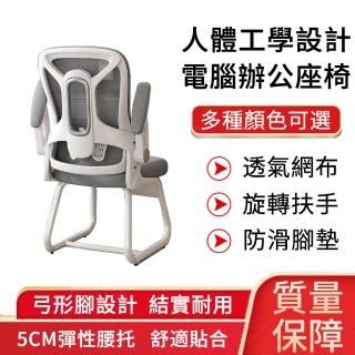 【小山THL】多種色 電腦椅 弓形腳 人體工學椅 無頭枕(電競椅/電腦椅/辦公椅)