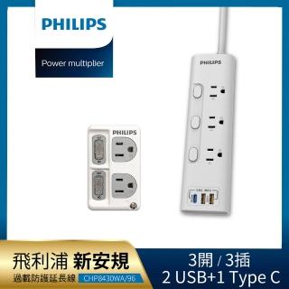 【Philips 飛利浦】超值組-3開3插 2USB+Type C PD 20W延長線1.8米+2開2壁插(CHP8430+CHP3020W)