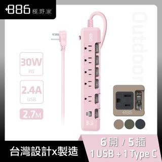 【+886】超值組-6開5插USB+Type C PD 30W 快充延長線 2.7米+1開1壁插(HPS1653SP27+HWS1110)