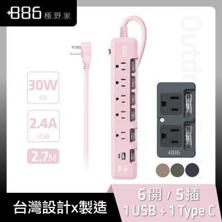 【+886】超值組-6開5插USB+Type C PD 30W 快充延長線 2.7米+2開2壁插(HPS1653SP27+HWS1220)