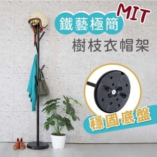 【居家cheaper】MIT鐵藝極簡樹枝衣帽架HA-044BK(樹枝架 玄關衣架 衣架 掛衣架 造型衣架 鐵衣架)