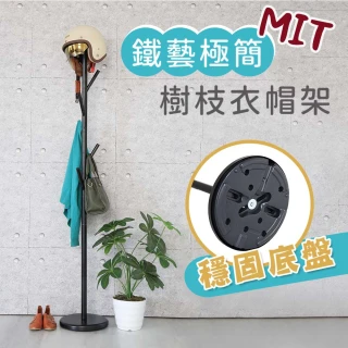 【居家cheaper】MIT鐵藝極簡樹枝衣帽架HA-044BK(樹枝架 玄關衣架 衣架 掛衣架 造型衣架 鐵衣架)