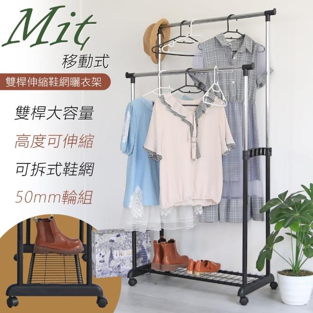 【居家cheaper】MIT雙桿伸縮鞋網曬衣架-附輪組 HA-042BK(雙桿衣架 曬鞋架 衣架 移動式衣架 伸縮衣架)