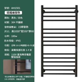 【菲仕德】110V電熱毛巾架 發熱毛巾架 置物架(AH1501碳纖維發熱 不鏽鋼材質 恆溫發熱 智慧數顯)