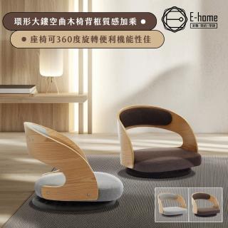 【E-home】Yui結衣布面曲木多用途旋轉休閒和室椅 2色可選(附贈防刮布套 懶人椅 躺椅 床上椅 懶骨頭)