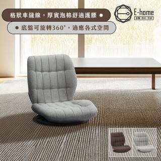 【E-home】Hikari曙光布面格紋多用途旋轉休閒和室椅 2色可選(附贈防刮布套 懶人椅 躺椅 床上椅 懶骨頭)