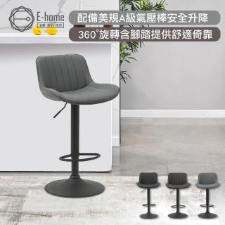 【E-home】Elton艾爾頓直紋PU面黑腳可調式吧檯椅 3色可選(網美椅 高腳椅 中島 酒吧椅)