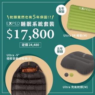 【EXPED】登山 Ultra 睡眠系 優惠組(EXPED-45676 EXPED-45447 EXPED-84027)