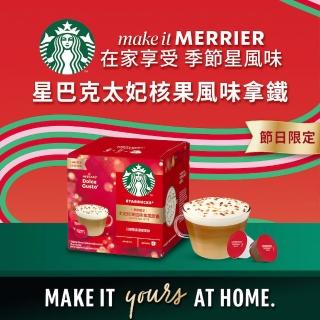 【NESCAFE Dolce Gusto】STARBUCKS 星巴克太妃核果風味拿鐵咖啡膠囊12顆x3盒(適用雀巢多趣酷思咖啡機)