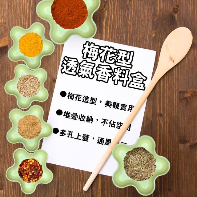 【金德恩】買3送3-香料盒附蓋子(共6盒 調味料 儲物盒 整理盒 料理配件 佐料盒)