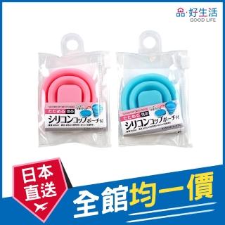 【GOOD LIFE 品好生活】攜帶式矽膠伸縮杯/漱口杯（附收納袋）(日本直送 均一價)