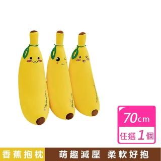 【聖誕交換禮物】70cm模擬香蕉抱枕三色可選(聖誕節 交換禮物)