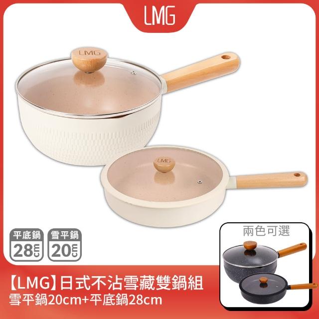 【LMG】雪藏系列不沾鍋雙鍋四件組-IH爐可用鍋(平底鍋28cm+雪平鍋20cm+鍋蓋*2)