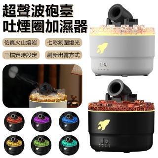 【Nil】模擬火山熔岩裂紋砲臺香薰機 超聲波吐煙圈加濕器 七彩氛圍燈噴霧機 家用桌面小型水氧機 280ml