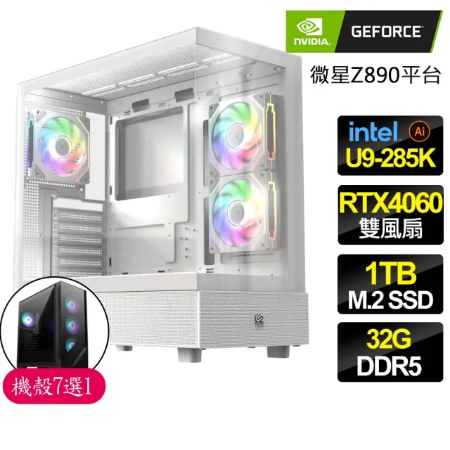 【NVIDIA】Ultra 9二四核 RTX4060 {青草如茵}AI電競電腦(Ultra 9-285K/微星Z890/32G D5/1TB)