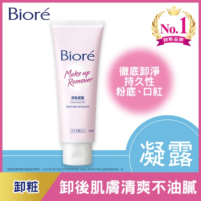 【Biore 蜜妮】卸妝凝露(120g)