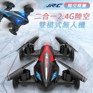 【金爵】陸空兩用多功能無人機 360度翻滾 一鍵起降(無人機 遙控飛機 遙控車)