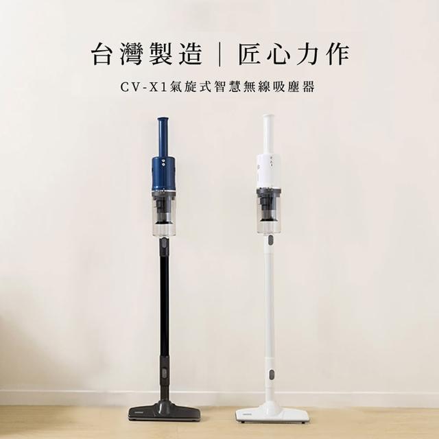 【Yates亞堤斯】台灣製CV-X1 氣旋智慧無線吸塵器 手持式吸塵器 多項專利 超強吸力 除塵 標準版