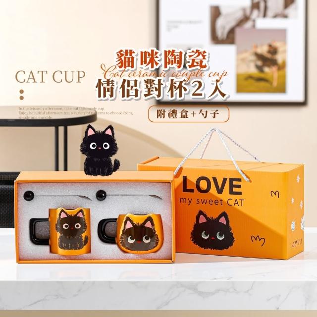 【黑嚕喵】貓咪陶瓷情侶對杯2入-附禮盒+勺子(馬克杯子 茶杯 飲料杯 咖啡杯 水杯 環保杯 禮物 攪拌湯匙)