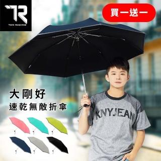 【TDN】買一送一大剛好速乾無敵折傘反光雨傘(輕量大傘面防風抗UV防曬陽傘B5583)