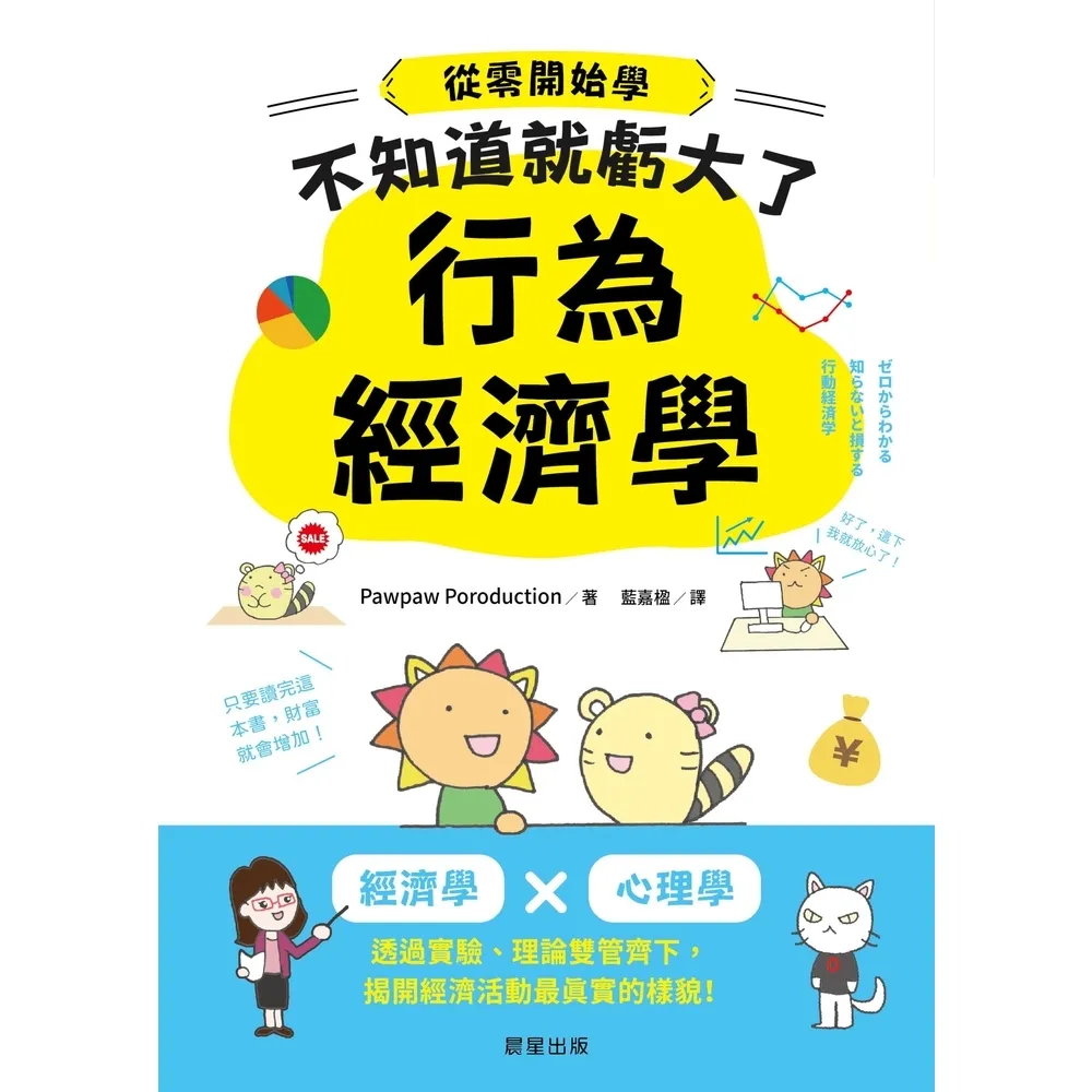 【momoBOOK】行為經濟學(電子書)