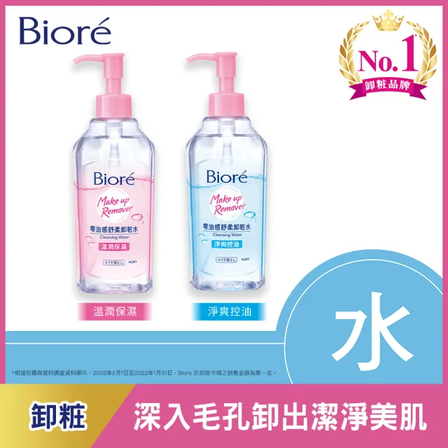 【Biore 蜜妮】零油感舒柔卸妝水_300ml(溫潤保濕型/淨爽控油型)