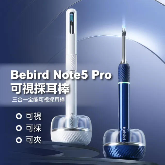 【BEBIRD】Note5 Pro可視採耳棒 機械式可視掏耳機(採耳 挖耳棒 挖耳勺 掏耳棒 採耳 挖耳 鑷子夾)