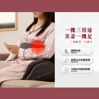 【台隆手創館】Concern康生 溫感氣壓美姿椅 按摩椅墊(CON-288)