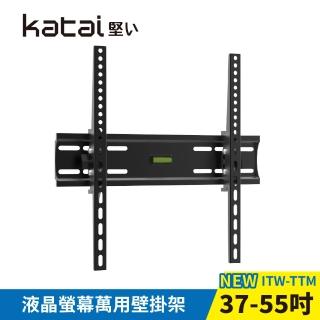 【Katai】37-55吋萬用螢幕電腦壁掛架 ITW-TTM《臺灣總代理公司貨》(壁掛架 電視架 ITW-TTM Katai)
