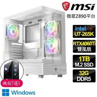 【微星平臺】Ultra 7二十核 RTX4060Ti WiN11{山川秀麗}AI電競電腦(Ultra 7-265K/Z890/32G D5/1TB)