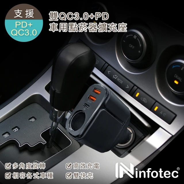 infotec 雙QC3.0+PD車用點菸器擴充座