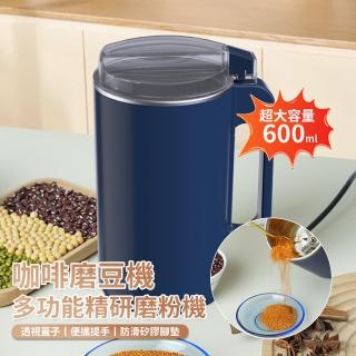 【FAJI】多功能精研磨粉機 便攜咖啡豆研磨機 藥材破壁粉碎機 打粉機 磨豆機 磨粉機 輔食機 600ml