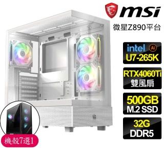 【微星平臺】Ultra 7二十核 RTX4060Ti {雲開見月}AI海景房電競電腦(Ultra 7-265K/Z890/32G D5/500GB)