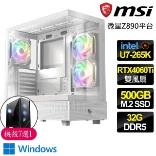 【微星平臺】Ultra 7二十核 RTX4060Ti WiN11{雲開見月}AI電競電腦(Ultra 7-265K/Z890/32G D5/500GB)