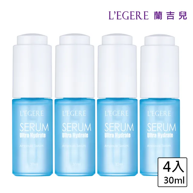 【LEGERE 蘭吉兒】超水光保濕安瓶精華x4入組(30ml/瓶)