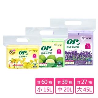 【OP】10包售 有機清潔袋/玉米分解垃圾袋(1包3入 薰衣草 檸檬 小蒼蘭)